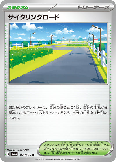 Cycling Road (SV2a-165/165) [Pokemon 151 Japanese] NEAR MINT