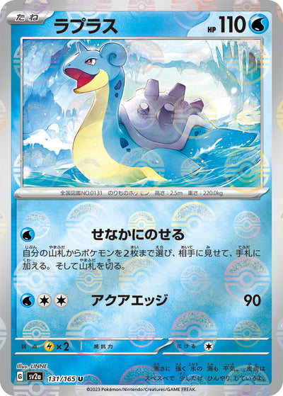 Lapras (SV2a-131/165) [Pokemon 151 Japanese] NEAR MINT