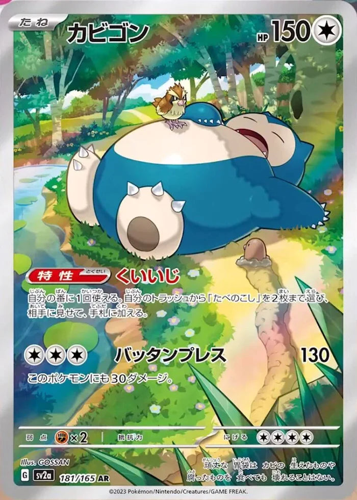 Snorlax (SV2a-181/165) [Pokemon 151 Japanese] NEAR MINT