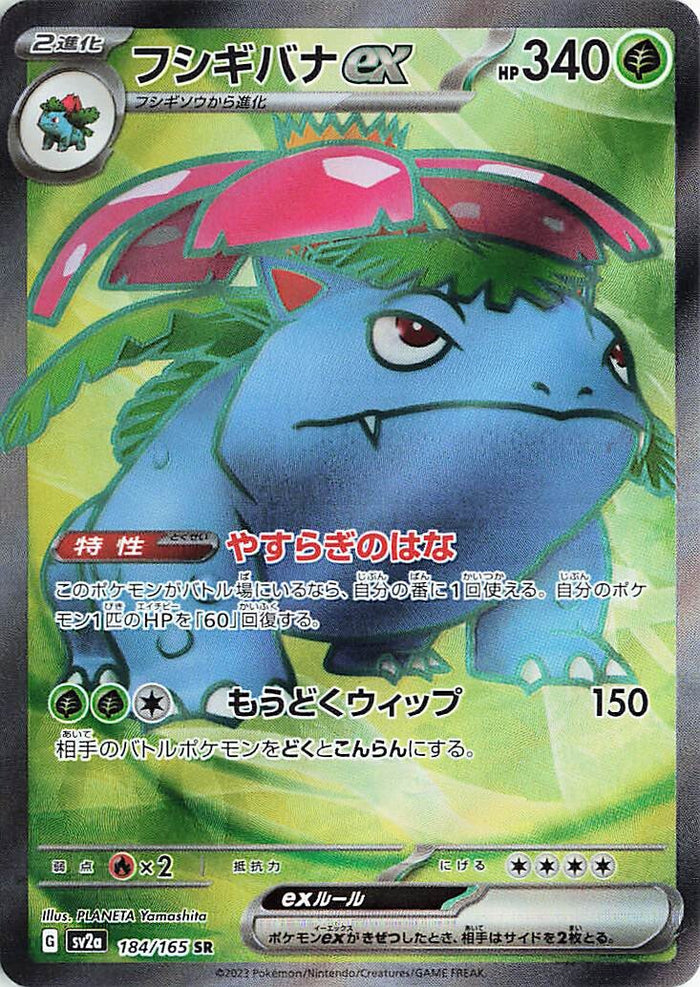 Venusaur ex (SV2a-184/165) [Pokemon 151 Japanese] NEAR MINT