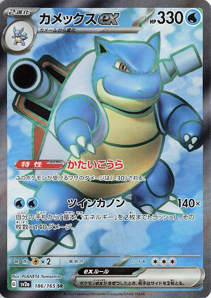 Blastoise ex (SV2a-186/165) [Pokemon 151 Japanese] NEAR MINT