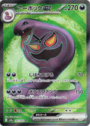Arbok (SV2a-187/165) [Pokemon 151 Japanese] NEAR MINT
