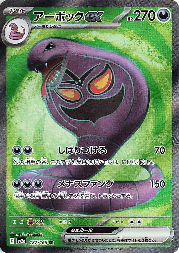 Arbok (SV2a-187/165) [Pokemon 151 Japanese] NEAR MINT