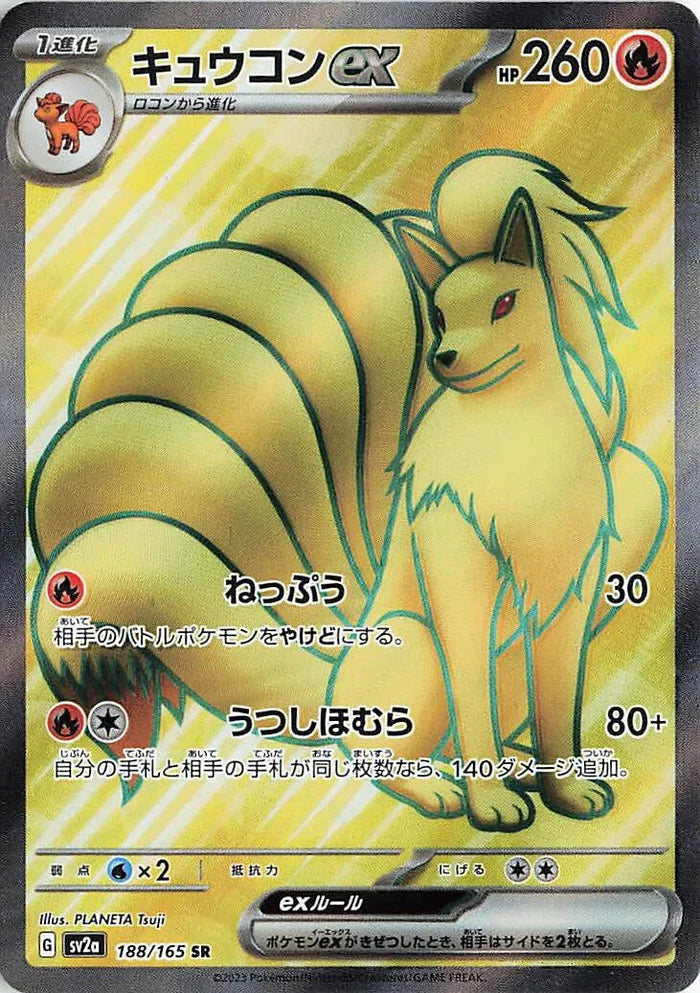 Ninetales ex  (SV2a-188/165) [Pokemon 151 Japanese] NEAR MINT