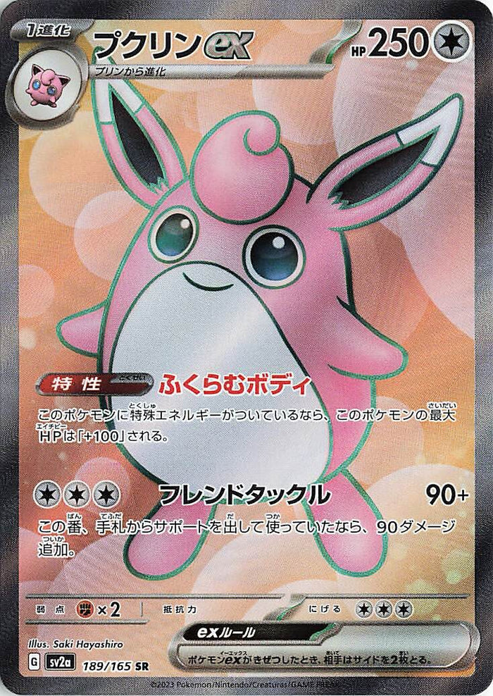 Wigglytuff ex(SV2a-189/165) [Pokemon 151 Japanese] NEAR MINT