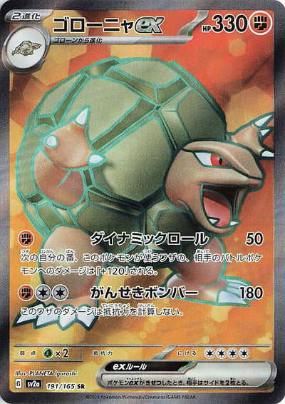 Golem ex (SV2a-191/165) [Pokemon 151 Japanese] NEAR MINT