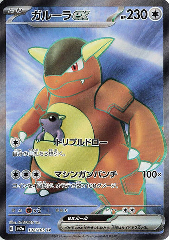 Kangaskhan ex (SV2a-192/165) [Pokemon 151 Japanese] NEAR MINT