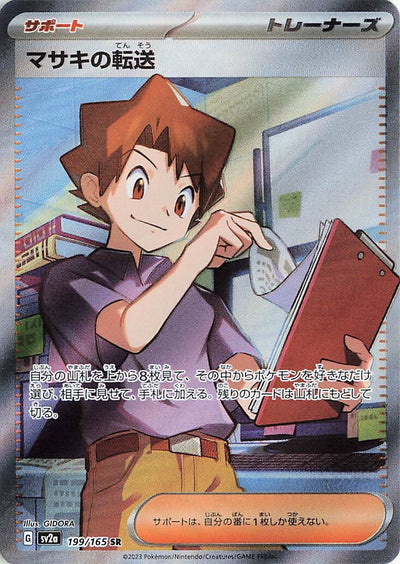 Bill's Transfer (SV2a-199/165) [Pokemon 151 Japanese] NEAR MINT