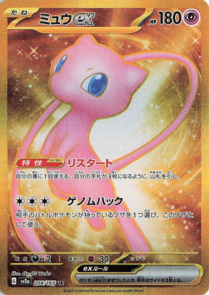 Mew ex (SV2a-208/165) [Pokemon 151 Japanese] NEAR MINT