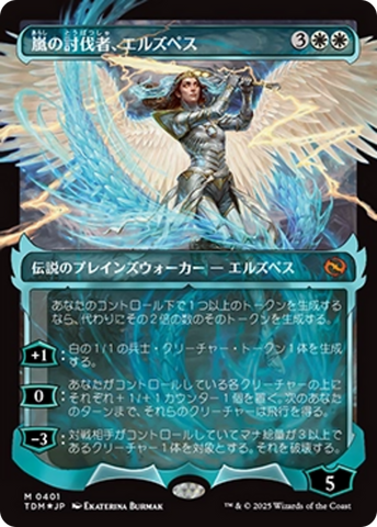 Elspeth, Storm Slayer (Showcase) (Japanese) [Tarkir: Dragonstorm]