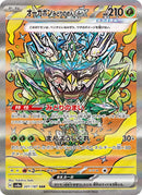 Teal Mask Ogerpon Ex