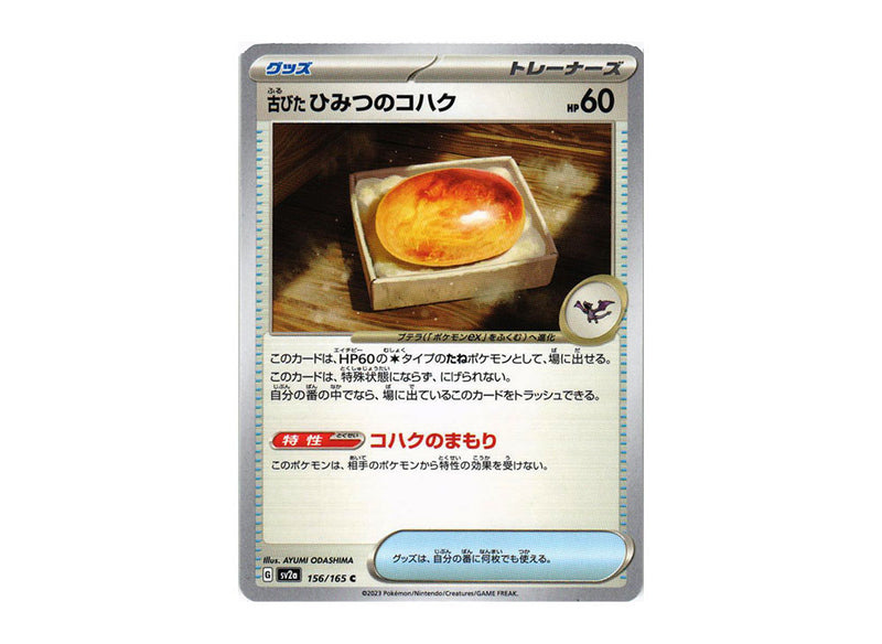 Old Amber (SV2a-156/165) [Pokemon 151 Japanese] NEAR MINT