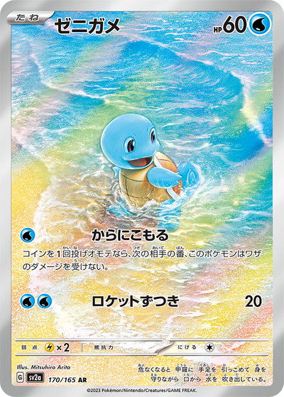 Squirtle (SV2a-170/165) [Pokemon 151 Japanese] NEAR MINT