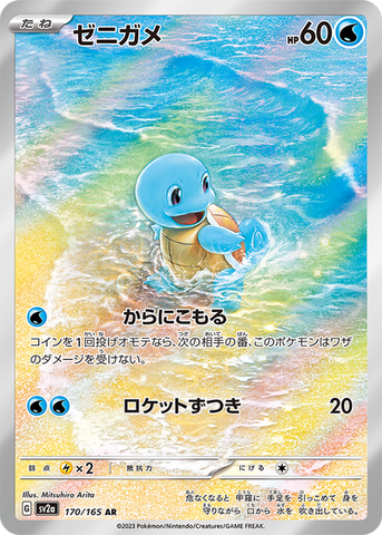 Squirtle (SV2a-170/165) [Pokemon 151 Japanese] NEAR MINT