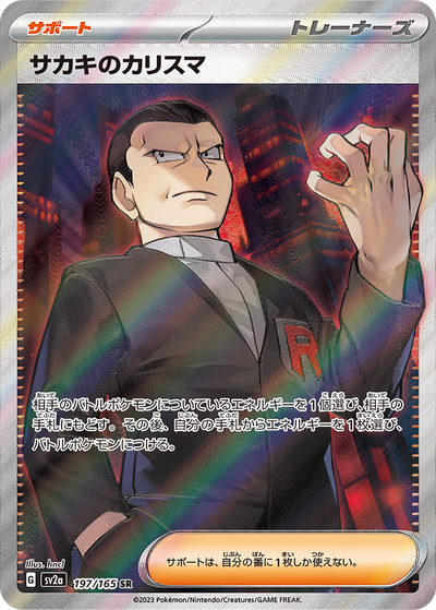 Giovanni's Charisma (SV2a-197/165) [Pokemon 151 Japanese] NEAR MINT