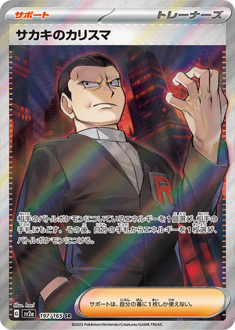 Giovanni's Charisma (SV2a-197/165) [Pokemon 151 Japanese] NEAR MINT