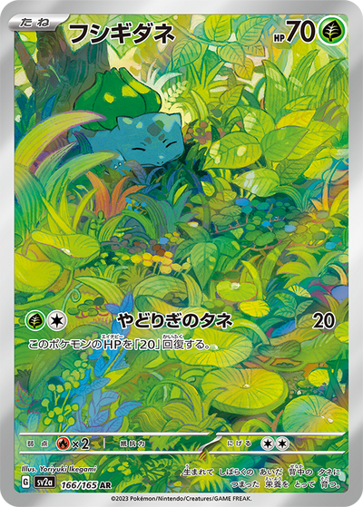 Bulbasaur (SV2a-166/165) [Pokemon 151 Japanese] NEAR MINT