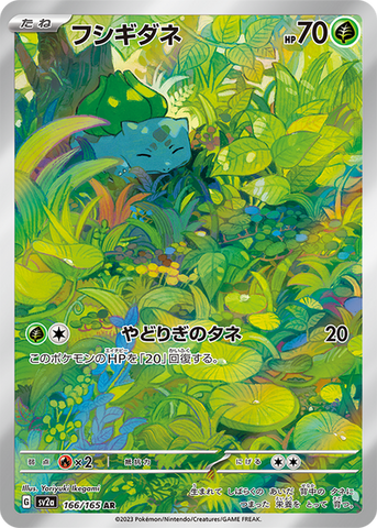 Bulbasaur (SV2a-166/165) [Pokemon 151 Japanese] NEAR MINT
