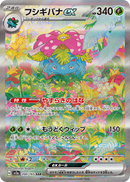 Venusaur ex (SV2a-200/165) [Pokemon 151 Japanese] NEAR MINT