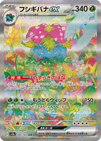 Venusaur ex (SV2a-200/165) [Pokemon 151 Japanese] NEAR MINT