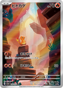 Charmander (SV2a-168/165) [Pokemon 151 Japanese] NEAR MINT