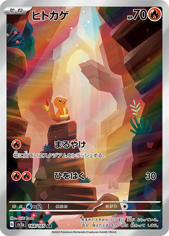 Charmander (SV2a-168/165) [Pokemon 151 Japanese] NEAR MINT