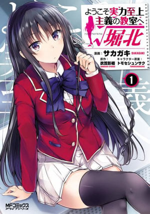 Classroom of the Elite Horikita (Manga) Vol. 1