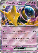 Alakazam ex (SV2a-065/165) [Pokemon 151 Japanese] NEAR MINT