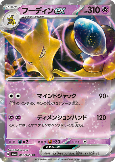 Alakazam ex (SV2a-065/165) [Pokemon 151 Japanese] NEAR MINT