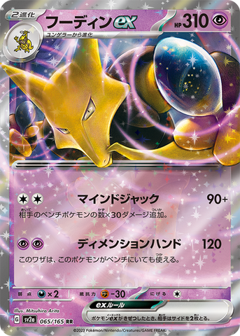 Alakazam ex (SV2a-065/165) [Pokemon 151 Japanese] NEAR MINT