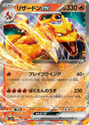 Charizard ex (SV2a-006/165) [Pokemon 151 Japanese] NEAR MINT