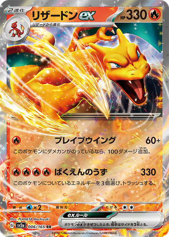 Charizard ex (SV2a-006/165) [Pokemon 151 Japanese] NEAR MINT