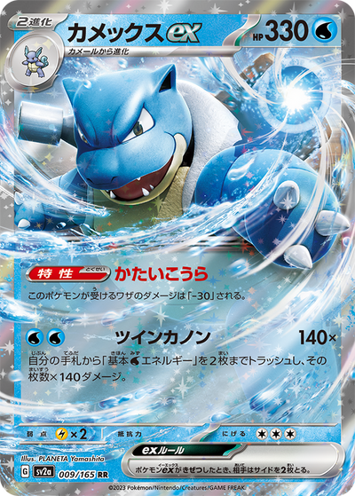 Blastoise ex (SV2a-009/165) [Pokemon 151 Japanese] NEAR MINT