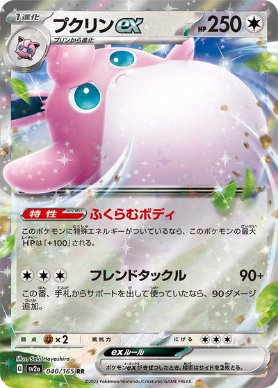 Wigglytuff ex (SV2a-040/165) [Pokemon 151 Japanese] NEAR MINT