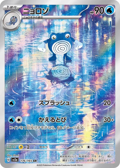 Poliwhirl (SV2a-176/165) [Pokemon 151 Japanese] NEAR MINT