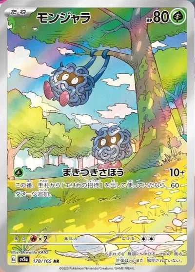 Tangela (SV2a-178/165) [Pokemon 151 Japanese] NEAR MINT