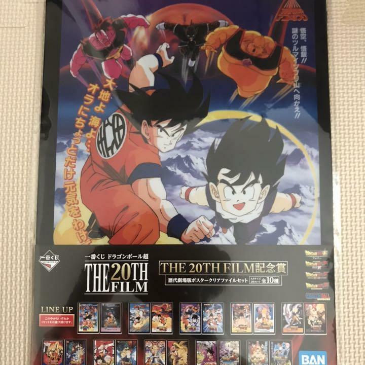 Dragon Ball Clear Files