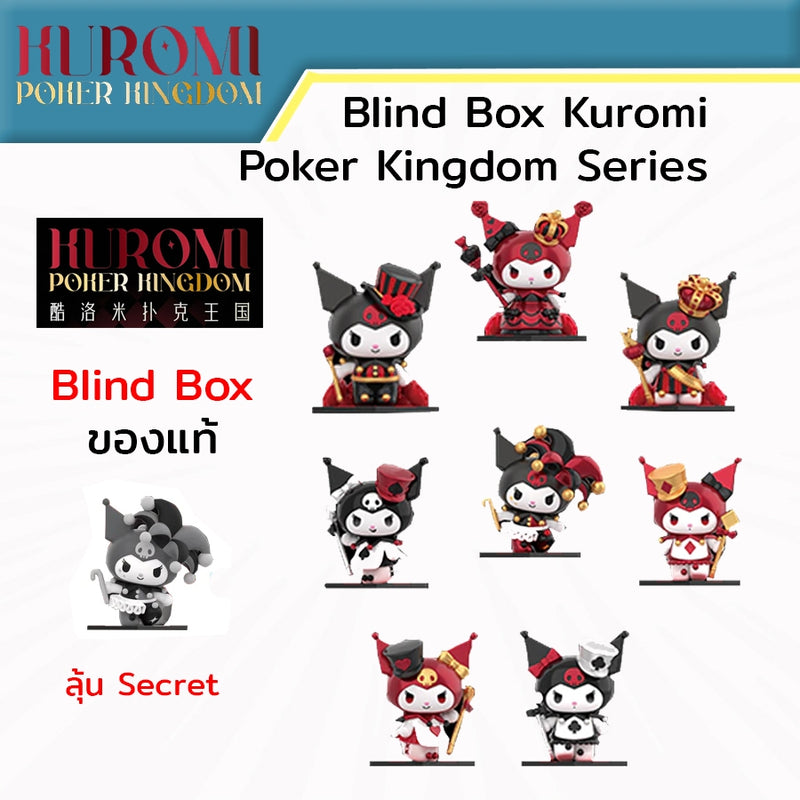 Kuromi Poker Kingdom Blind Box