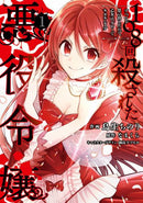 The Villainess Who Has Been Killed 108 Times She Remembers Everything! Volume 01