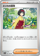 Erika's Invitation (SV2a-161/165) [Pokemon 151 Japanese] NEAR MINT