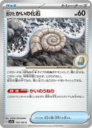 Old Helix Fossil (SV2a-154/165) [Pokemon 151 Japanese] NEAR MINT