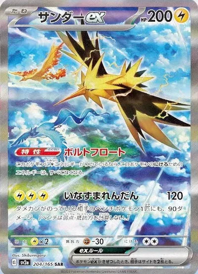 Zapdos ex (SV2a-204/165) [Pokemon 151 Japanese] NEAR MINT