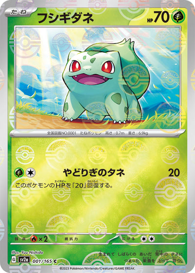 Bulbasaur (SV2a-001/165) [Pokemon 151 Japanese] NEAR MINT PARALLEL