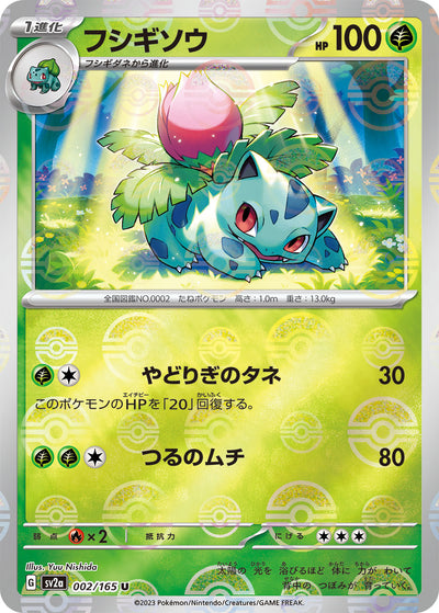 Ivysaur (SV2a-002/165) [Pokemon 151 Japanese] NEAR MINT PARALLEL