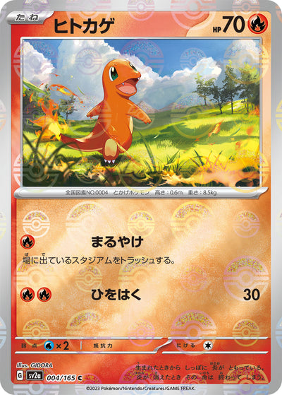 Charmander (SV2a-004/165) [Pokemon 151 Japanese] NEAR MINT PARALLEL