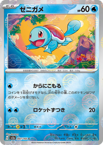 Squirtle (SV2a-007/165) [Pokemon 151 Japanese] NEAR MINT PARALLEL