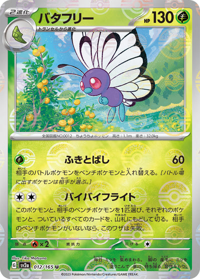 Butterfree (SV2a-012/165) [Pokemon 151 Japanese] NEAR MINT PARALLEL