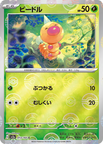 Weedle (SV2a-013/165) [Pokemon 151 Japanese] NEAR MINT PARALLEL