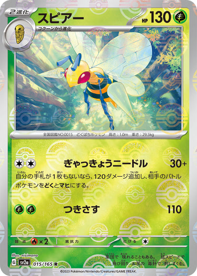 Beedrill (SV2a-015/165) [Pokemon 151 Japanese] NEAR MINT PARALLEL