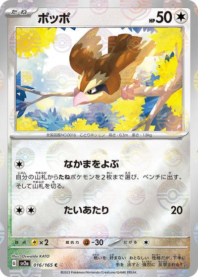 Pidgey (SV2a-016/165) [Pokemon 151 Japanese] NEAR MINT PARALLEL